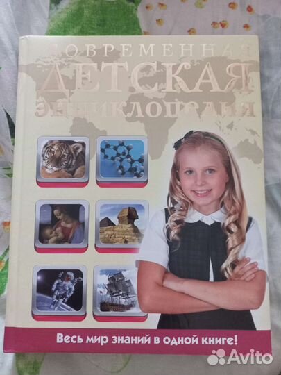 Детская энциклопедия