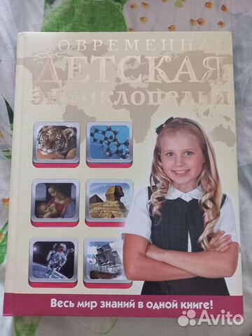 Детская энциклопедия