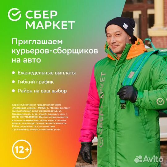Водитель курьер на личном авто