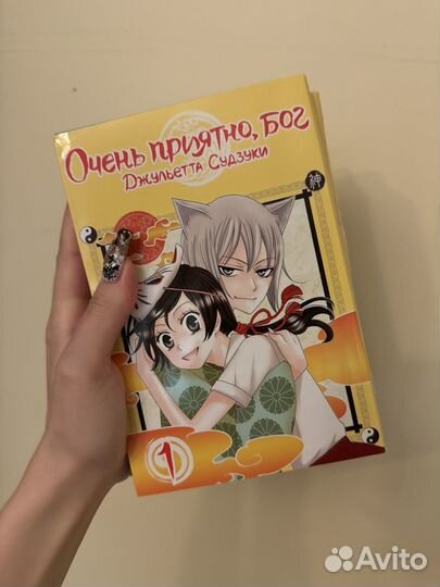 Манга очень приятно бог