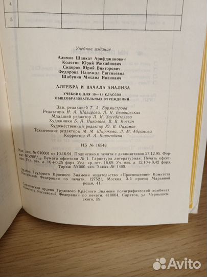 Ш. А. Алимов и др.:Алгебра и начала анализа 10-11