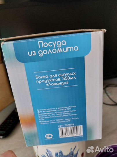 Банка для сыпучих продуктов