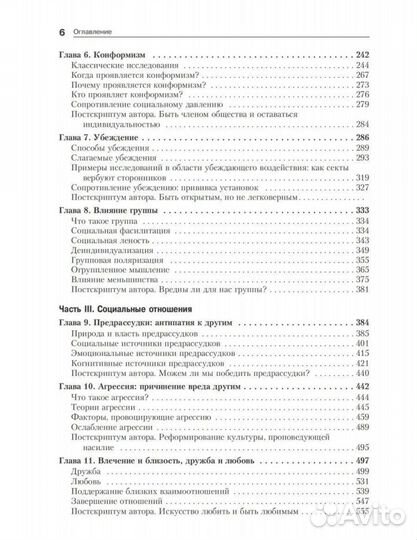 Социальная психология. 7-е изд. Майерс Д. Новая