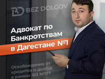 Банкротство - Списание Кредитов "Bez Dolgov 05"