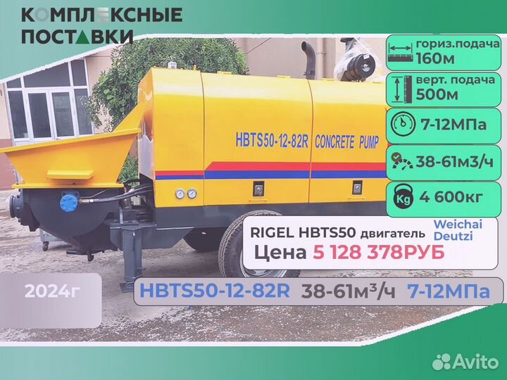 Бетононасос Rigel hbts40 40куб