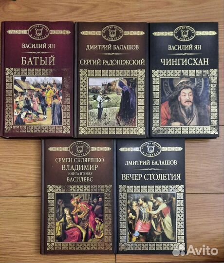 Серия книг история россии В романах