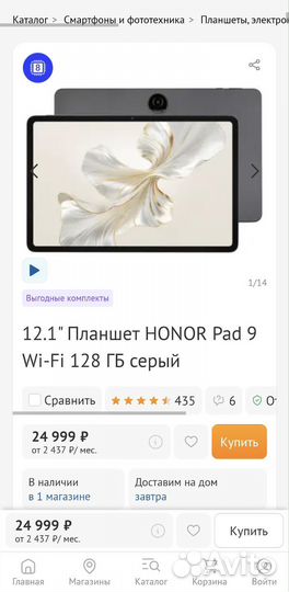 Планшет honor pad 9
