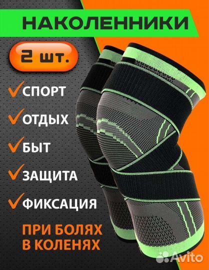 Наколенники 2 шт