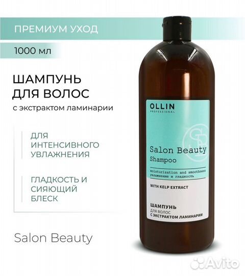 Новые шампуни, кондиционеры Ollin Professional