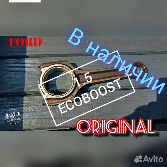 Шатун 1.5 Ecoboost Ford Форд