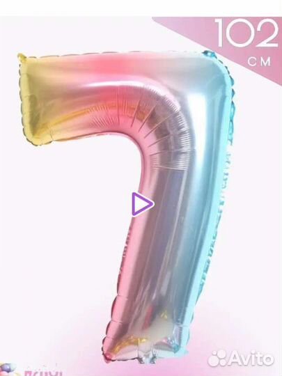 Шарик цифра 7