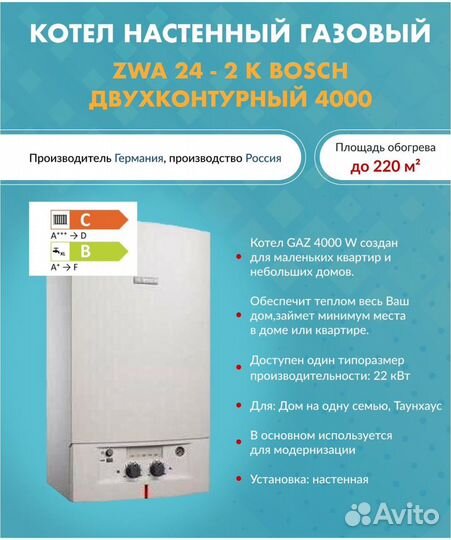 Котел газовый ZWA 24 - 2 K Bosch (Бош) двухконтур