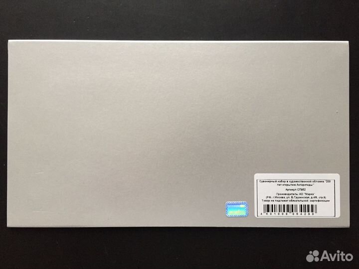 Набор 200 лет открытию Антарктиды блок из пластика