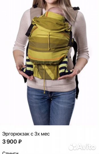 Эргорюкзак, слинг с 3-х мес, новый