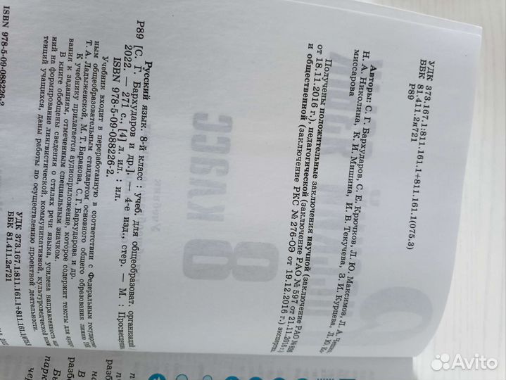 Учебник русского языка 8 класс