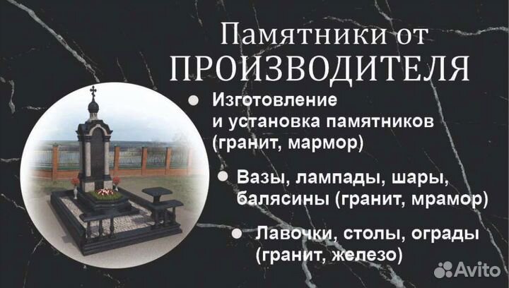 Изготовление и установка памятников от произ-ля