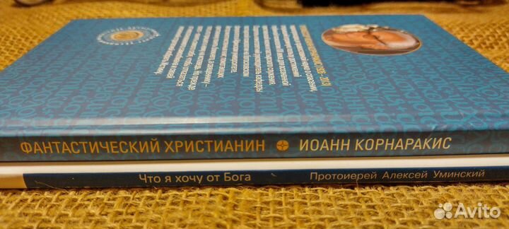 А. Уминский. Что я хочу от Бога.+И. Корнаракис