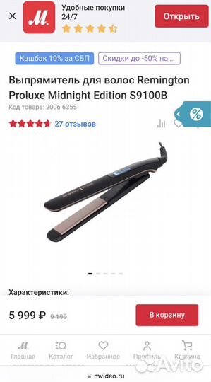 Выпрямитель для волос Remington