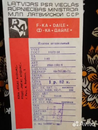 Новые с бирками платки(штапель) времен СССР