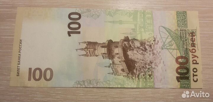 Банкноты Крым