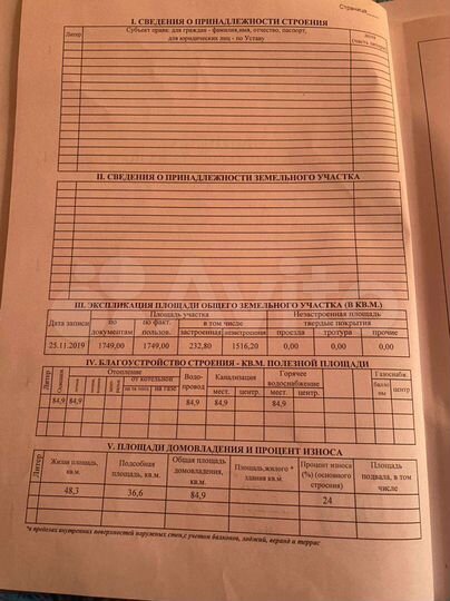 Дом 84,9 м² на участке 17 сот.