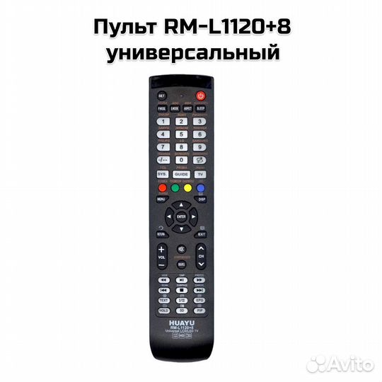 Пульт RM-L1120+8 универсальный