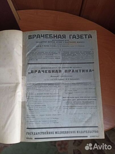 Старые редкие книги медицина 1929-57гг