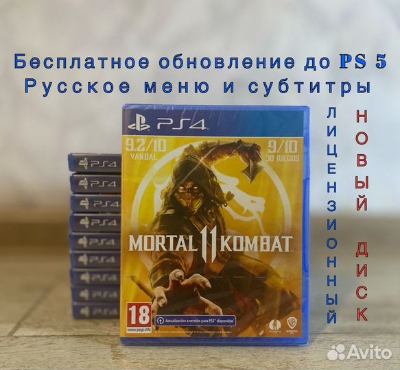 Mortal kombat 11 диск ps4 / ps5