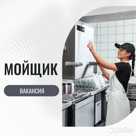 Мойщики посуды, ежедневные выплаты