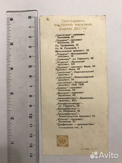 Рекламные открытки вкладыши СССР