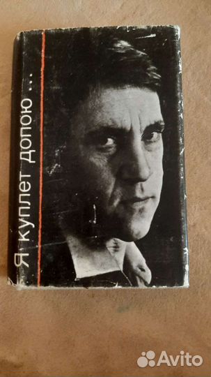 Владимир высоцкий