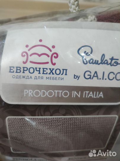 Еврочехлы новые Италия