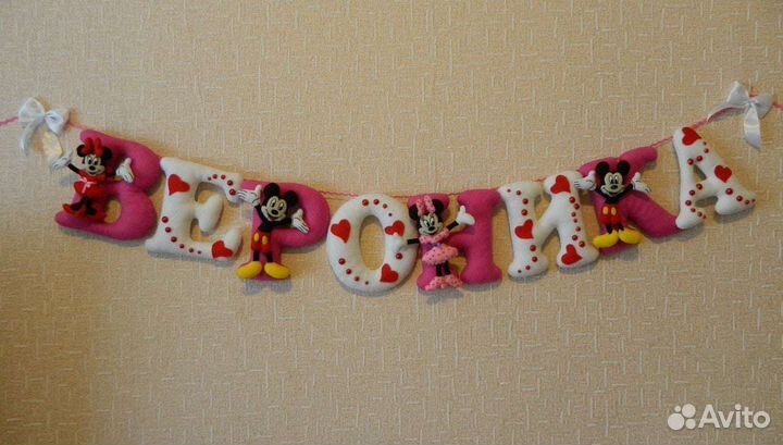 Именные разтяжки,буквы из фетра,флиса,плюша