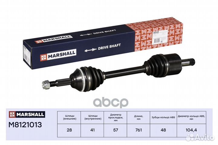 Привод в сборе лев M8121013 marshall