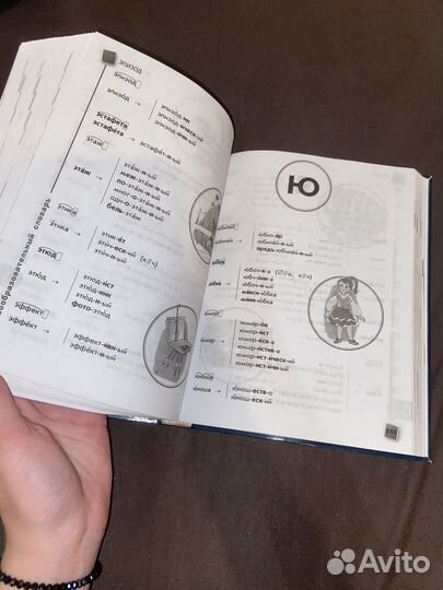 Универсальный словарь