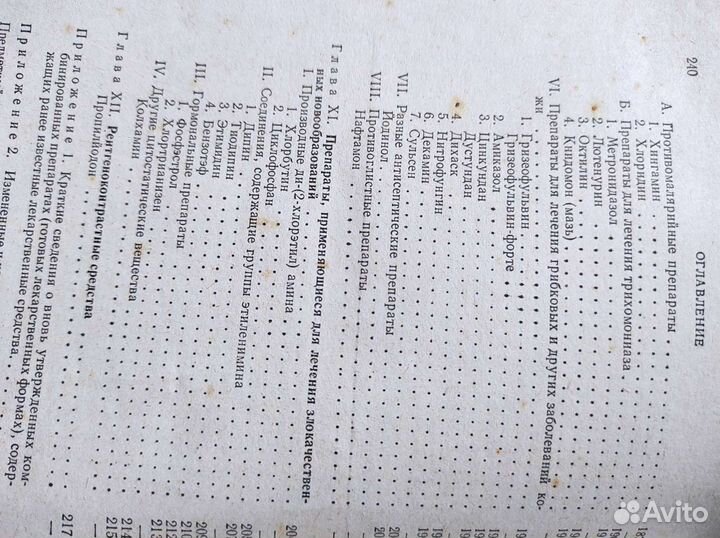 Книга 'Лекарственные средства' 1964г