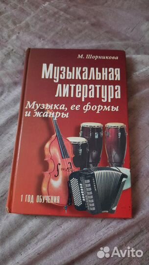 Музыкальная литература учебник