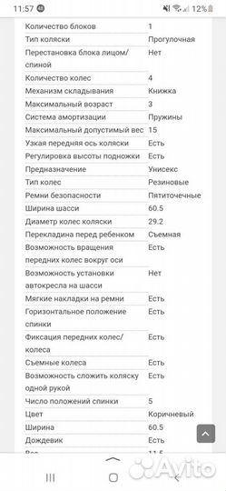 Прогулочная коляска