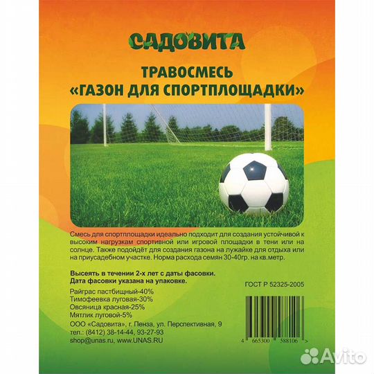 Рожь, овес, пшеница, горчица, горох, травосмесь