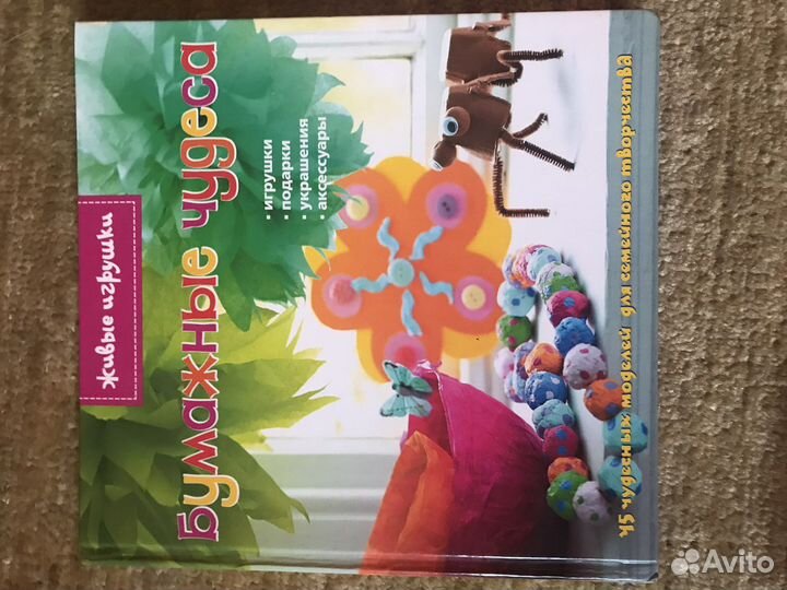 Детские книга Бумажные чудеса рукоделие