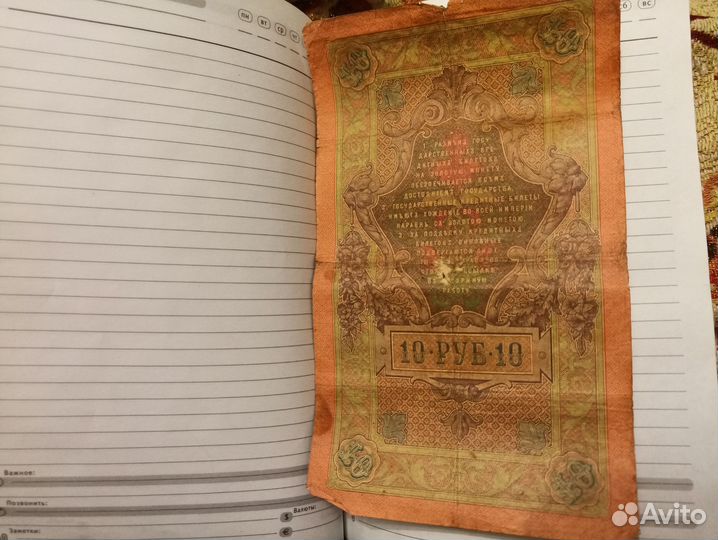 Царский червонец