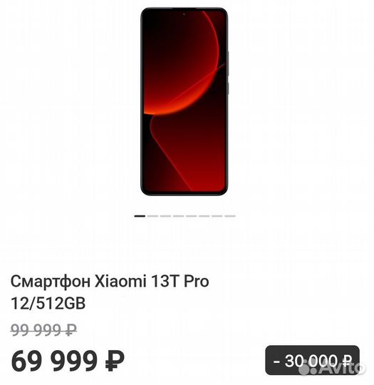 Xiaomi 13T Pro, 12/512 ГБ