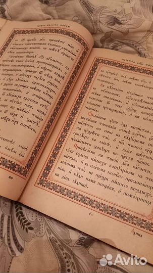 Книга церковная 1891г