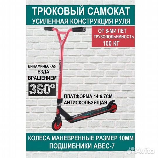 Трюковой самокат