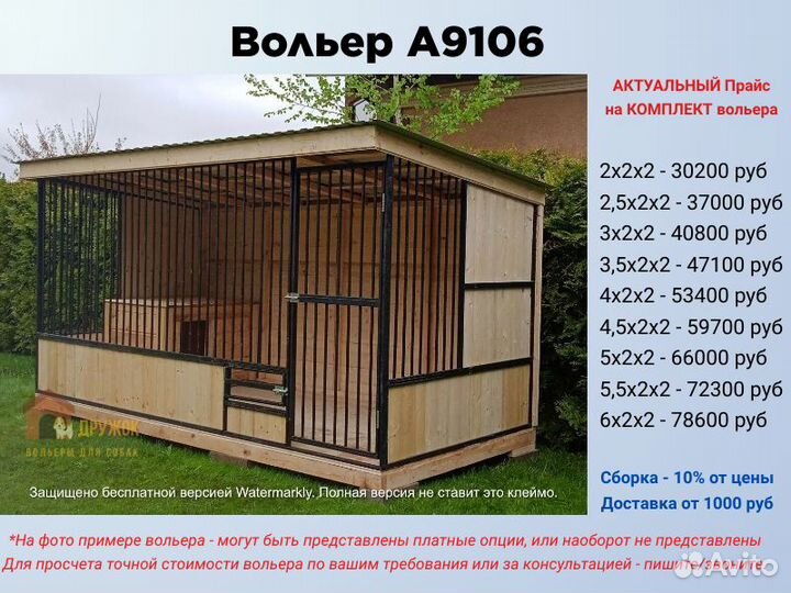 Вольер для собак