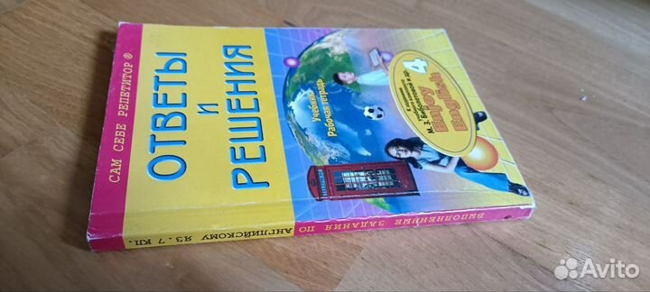 Решебник к Биболетовой 7 класс