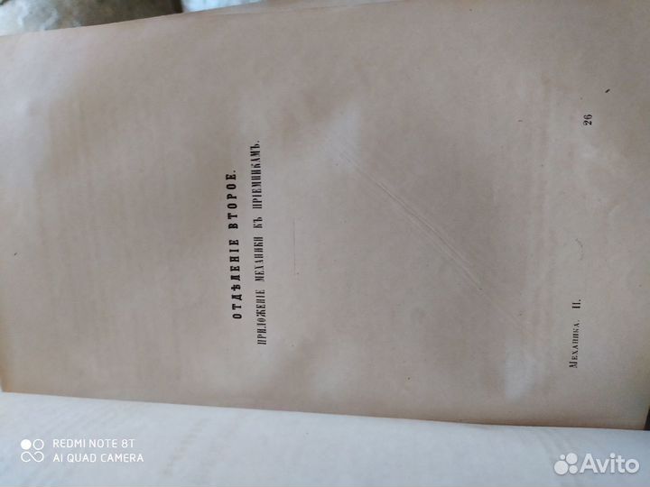 Антикварная книга по механике 1861год