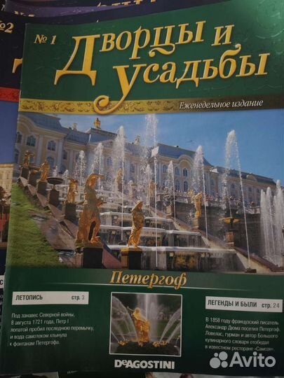 Журнал Deagostini Дворцы и усадьбы