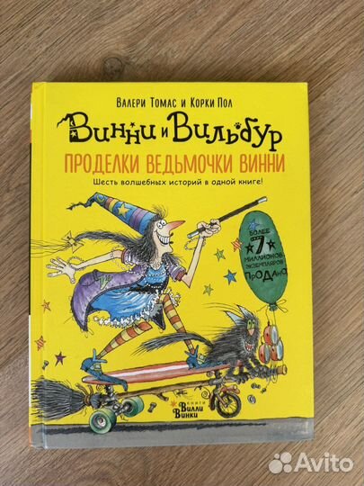 Книги Винни и Вильбур