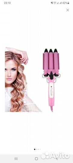 Тройная плойка